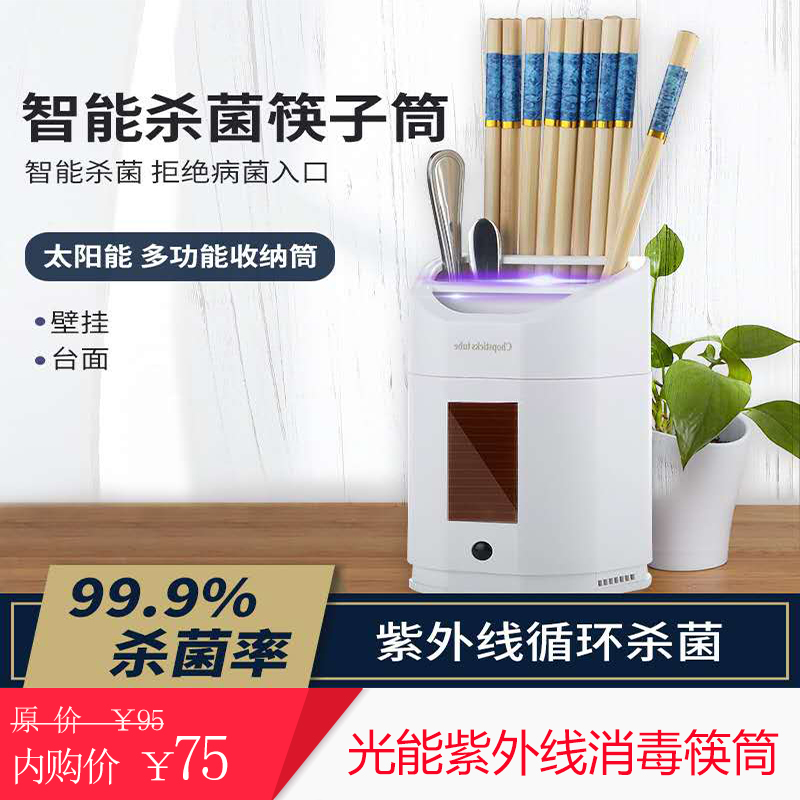 智能消毒筷子筒紫外线筷子消毒器壁挂式沥水餐具消毒器 时尚白 消毒